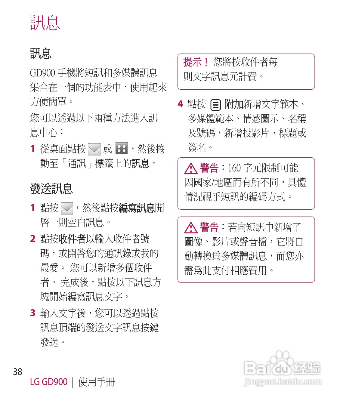 LG GD900手机使用说明书:[4]