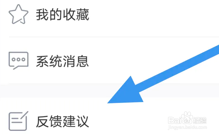 财经早餐APP怎么进行反馈建议操作