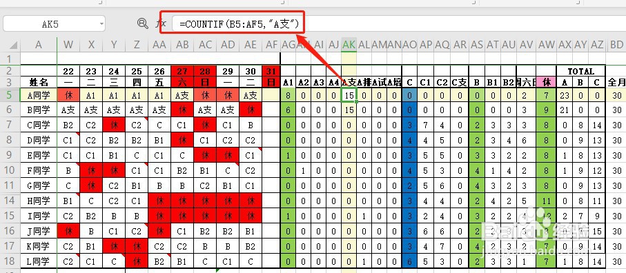 如何利用Excel表格计算当月的班次
