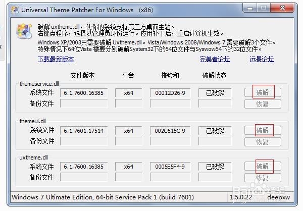 如何为Windows 7修补、安装主题(界面)