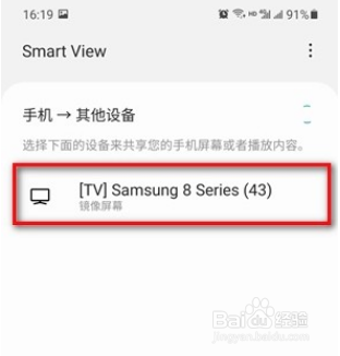 三星s21怎么投屏