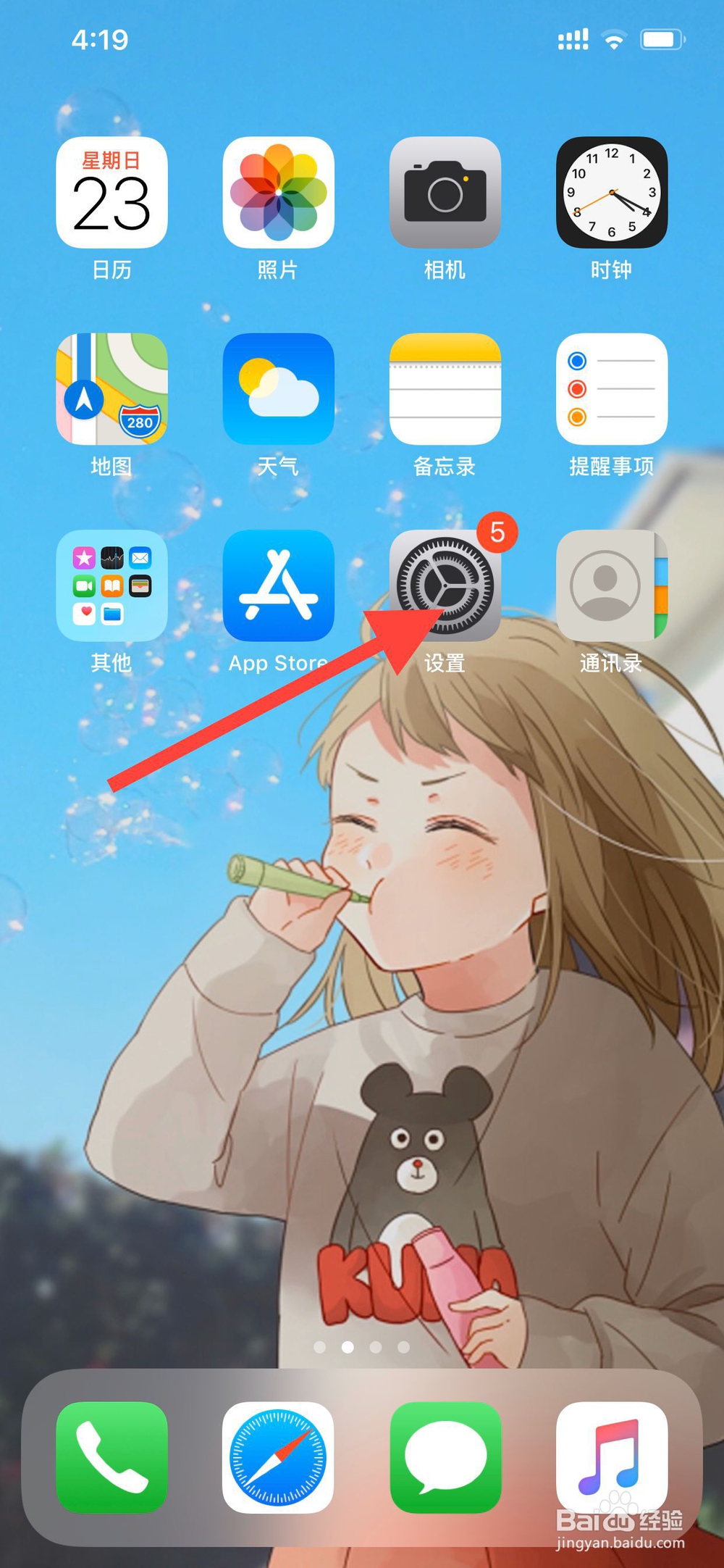 iPhone如何省电