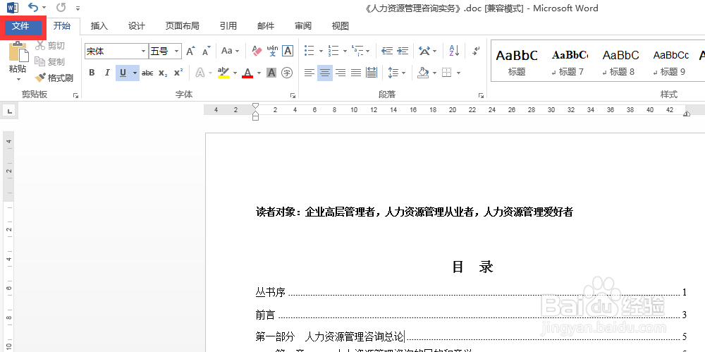 word里如何设置自动保存功能