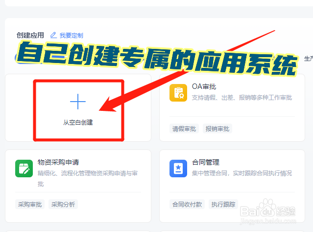 怎么在WPS团队工作台中自己创建专属的应用系统