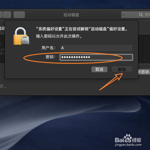 macOS 10.14怎么切换启动磁盘？