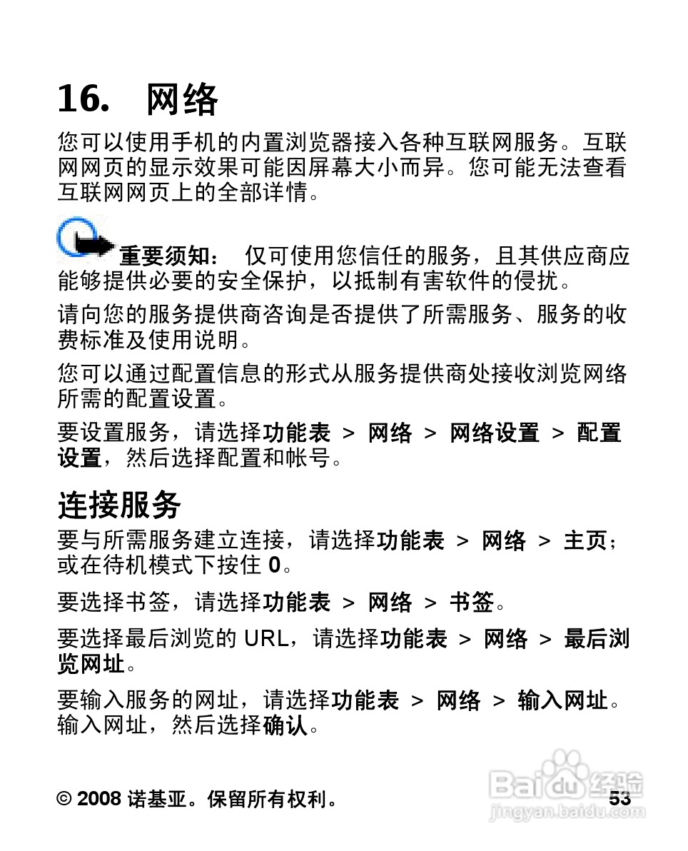 诺基亚Nokia 2680手机使用说明书:[6]