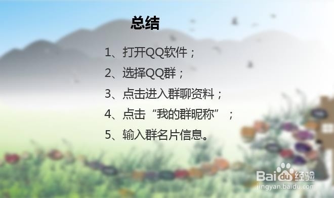 手机QQ怎么设置群名片