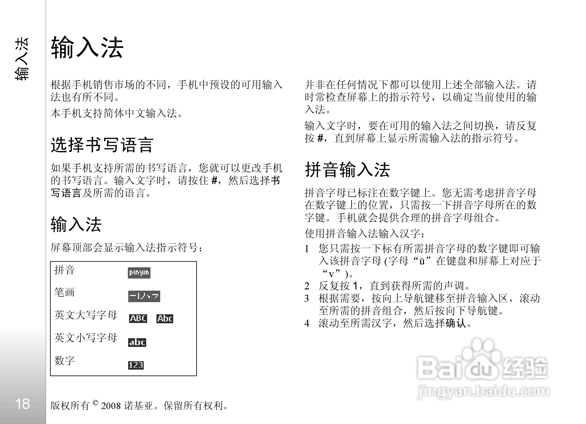诺基亚Nokia 8800手机使用说明书:[2]