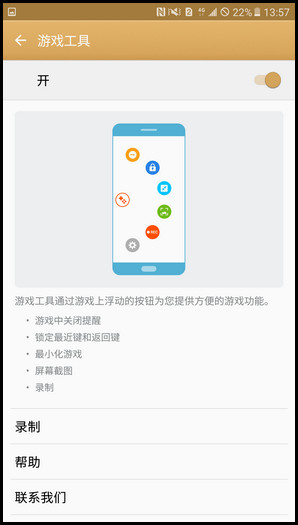 Samsung Galaxy C7 SM-C7000(6.0.1)如何开启游戏工具?