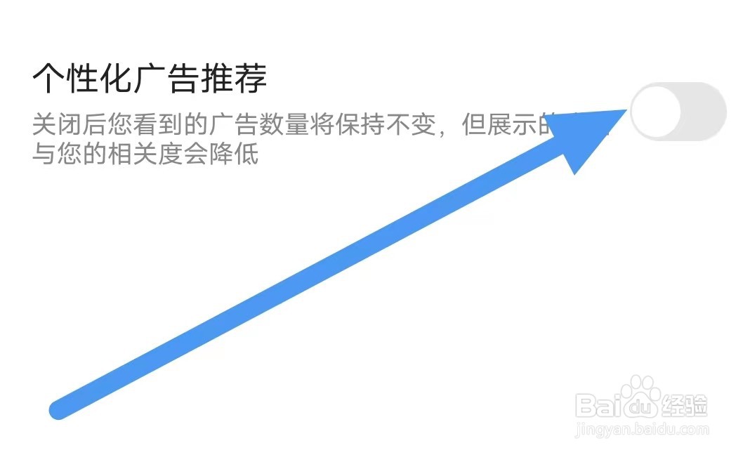 懒人极速版如何设置关闭个性化广告推荐