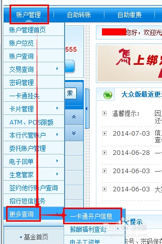 如何查询招商银行卡开户行