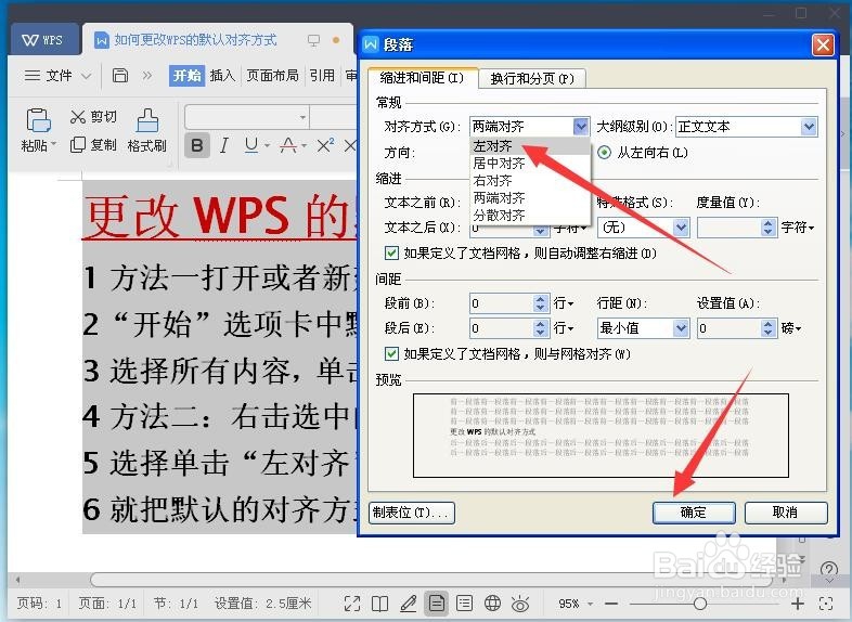 更改WPS的默认对齐方式