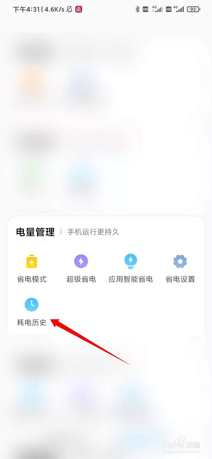 MIUI13怎么查看待机时长