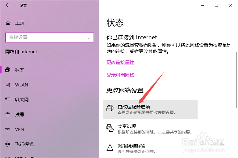 Win10怎么查看WiFi密码