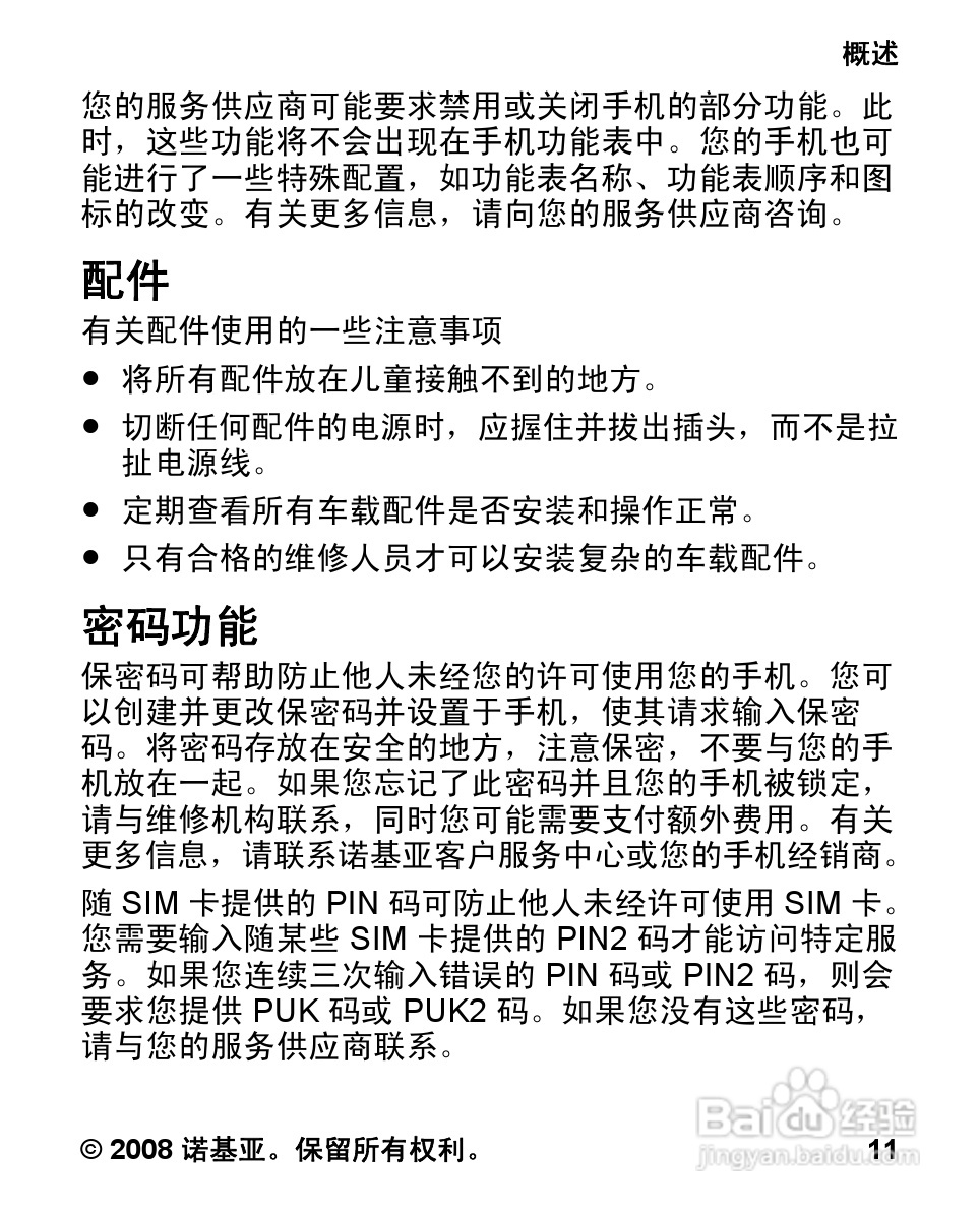诺基亚Nokia 7070手机使用说明书:[2]
