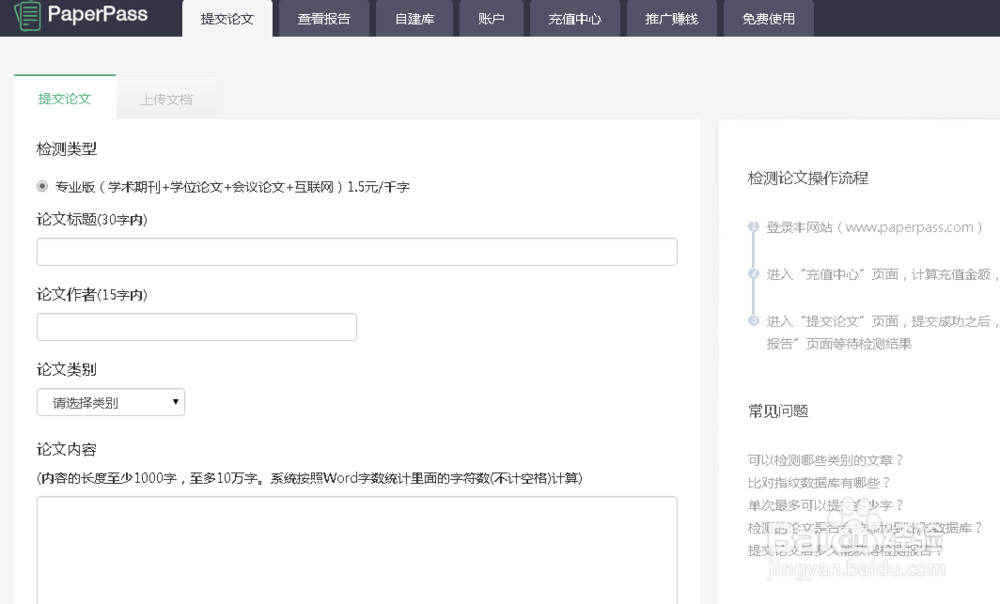 小白怎么进行论文免费查重