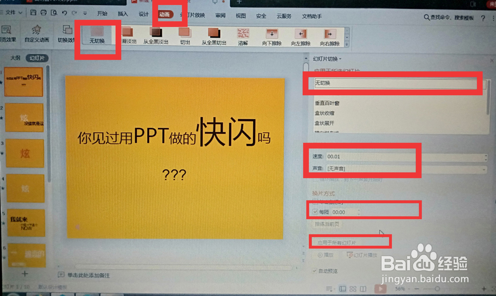 制作快闪PPT,并输出为视频