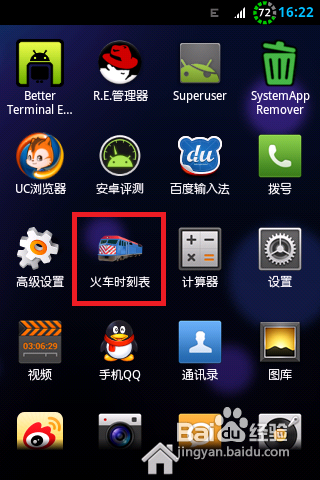 火车时刻表查询