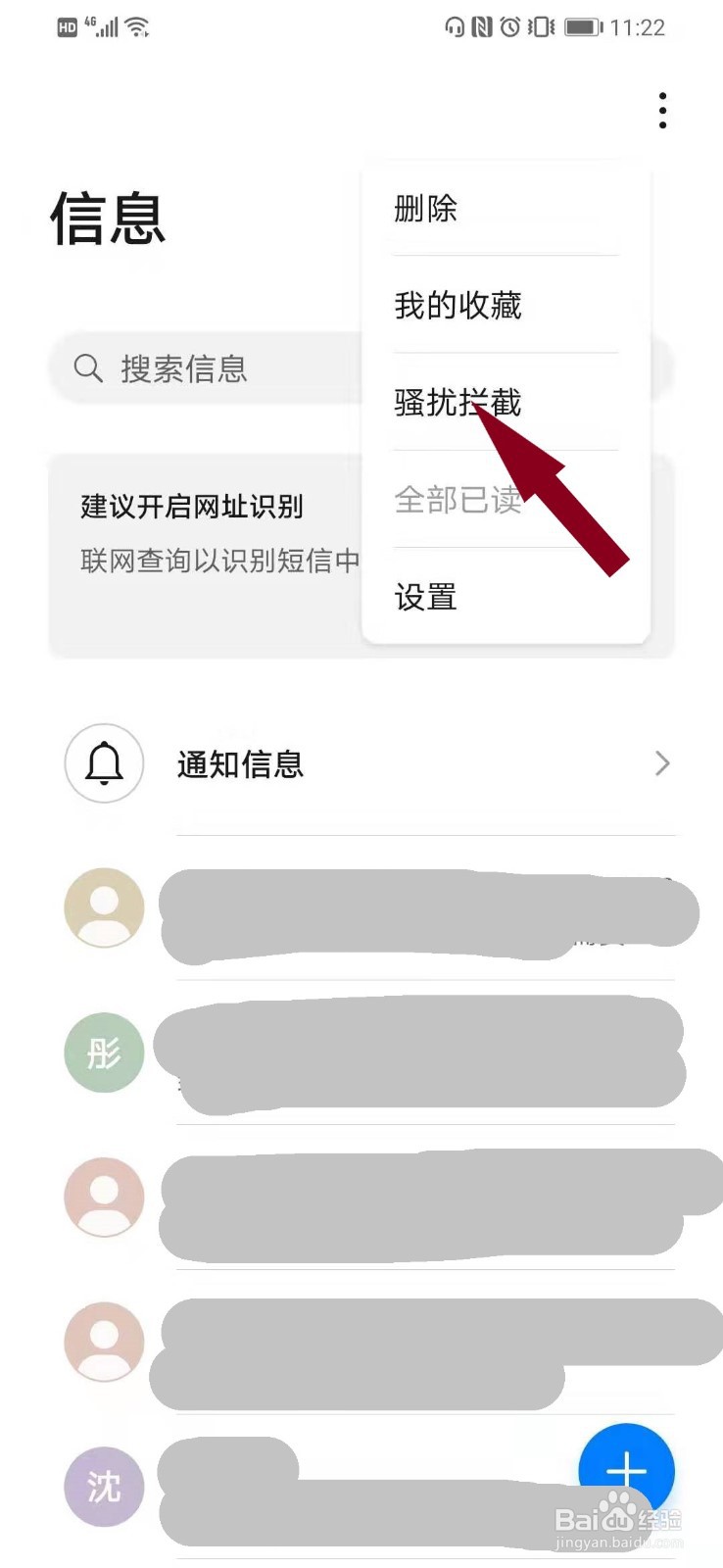 华为nova手机如何查看被拦截短信