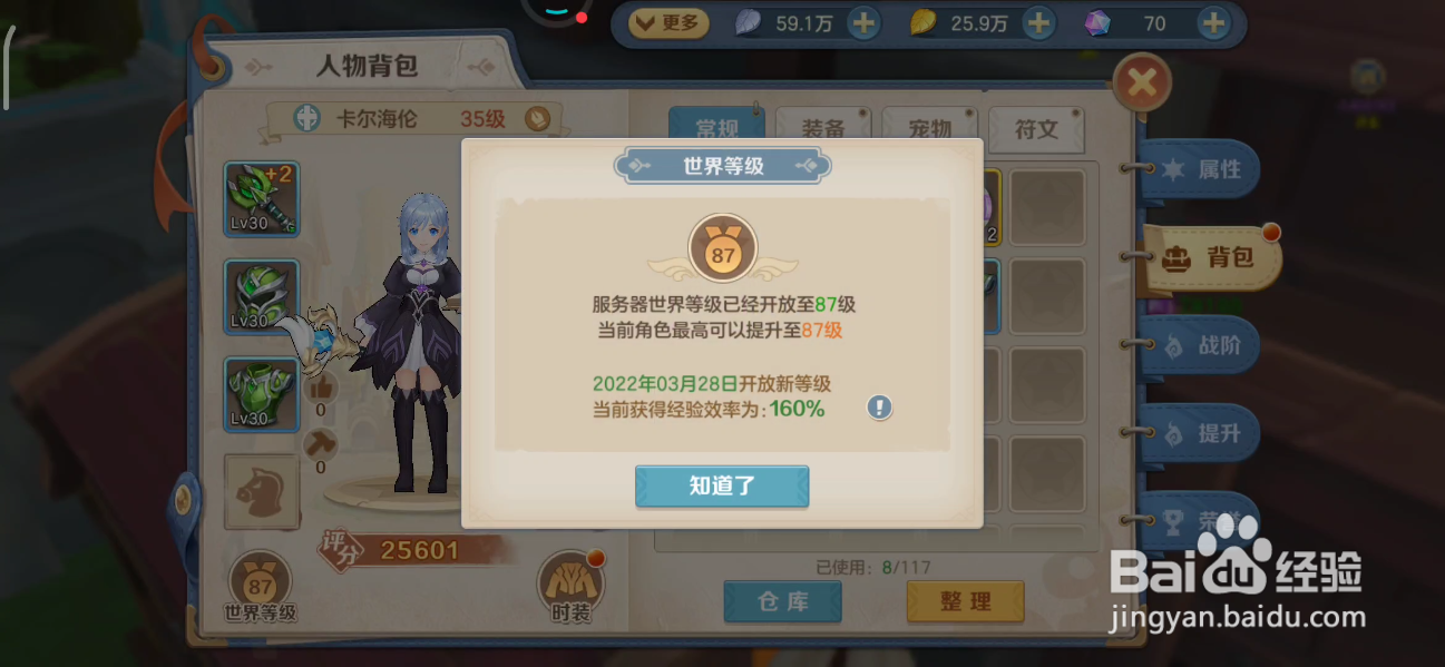 云上城之歌在哪里查看当前世界等级
