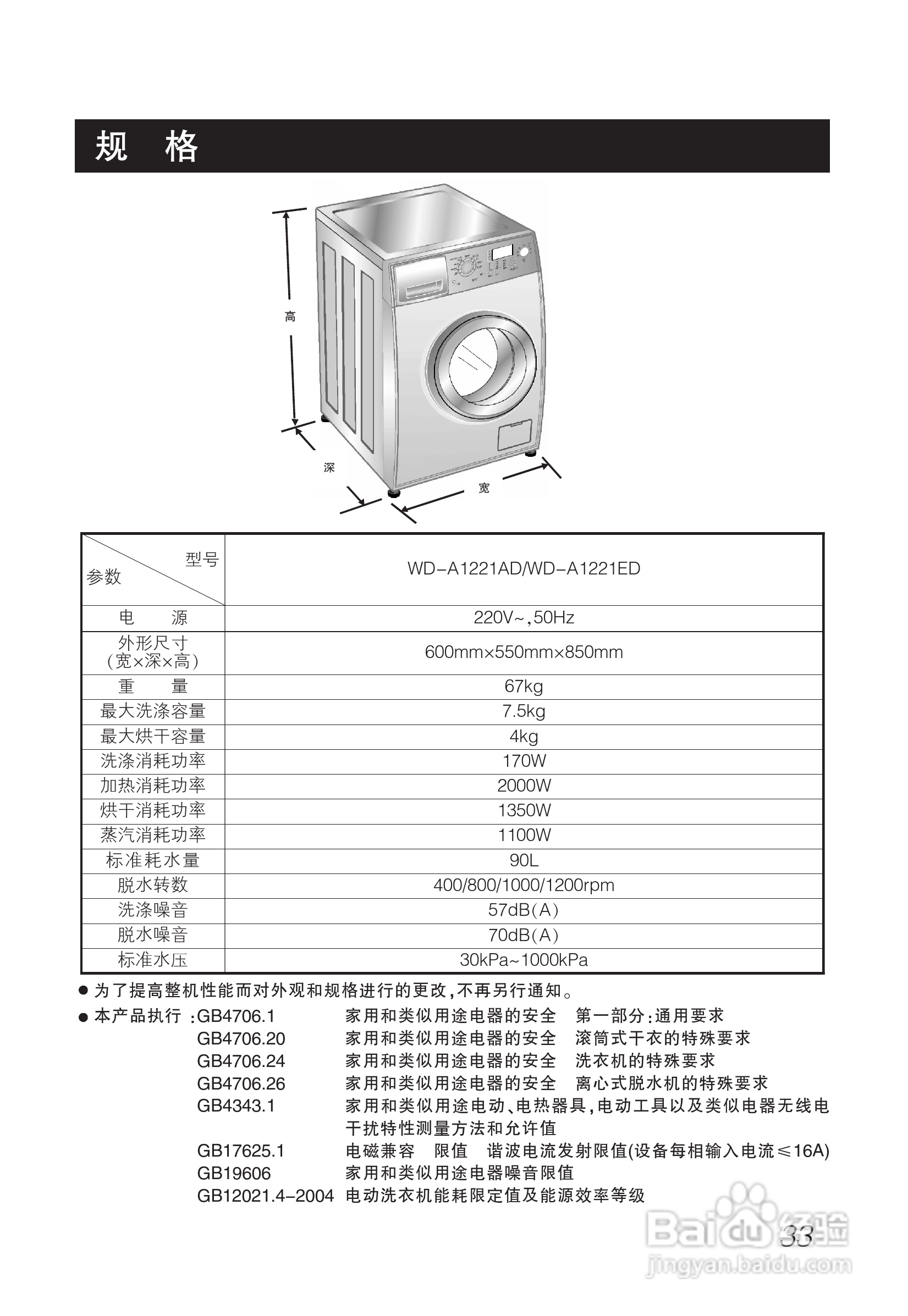 LG WD-A1221ED洗衣机使用说明书:[4]