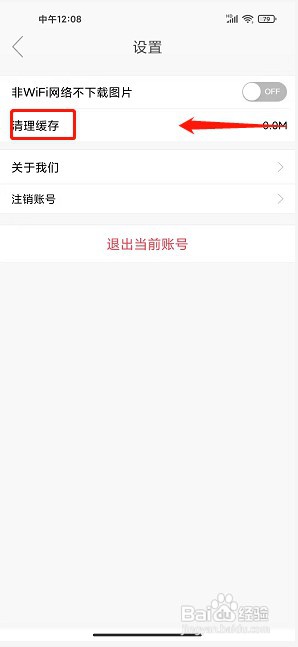 今日蒙城app如何清理缓存