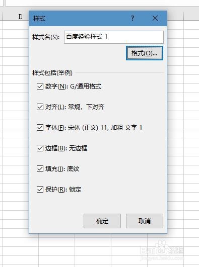 excel2016如何新建单元格样式