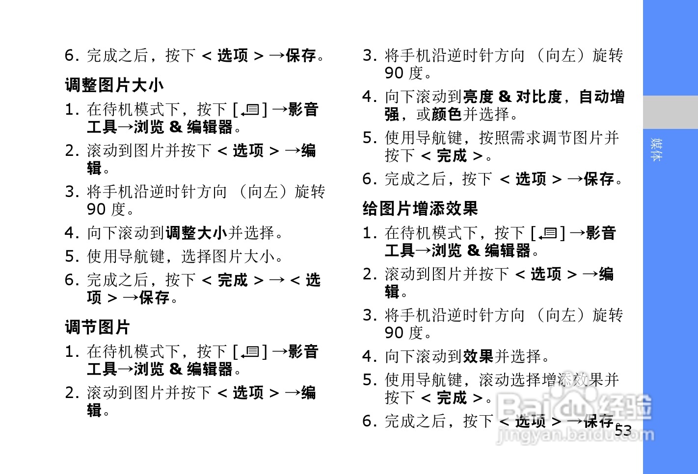 三星SGH-L878E手机使用说明书:[6]