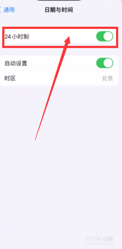 苹果13手机时间怎么设置24小时制