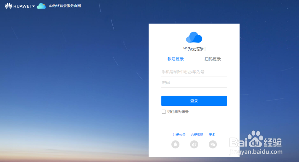 华为手机丢了怎么找回手机