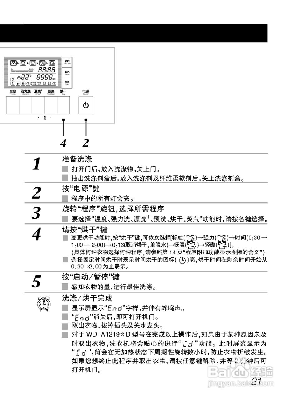 LG WD-A12197D洗衣机使用说明书:[3]