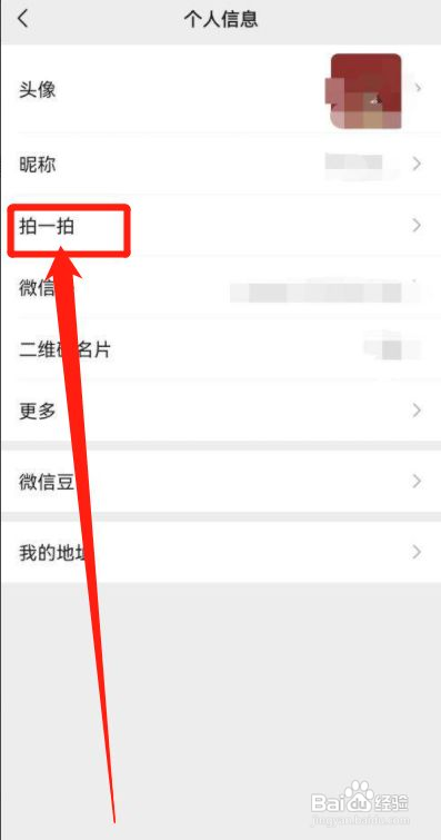 微信拍一拍如何设置内容文字 微信教程 第3张 微信拍一拍如何设置内容文字 微信教程 第3张
