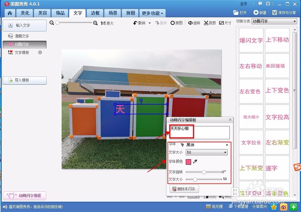 如何在图片上加入动态文字