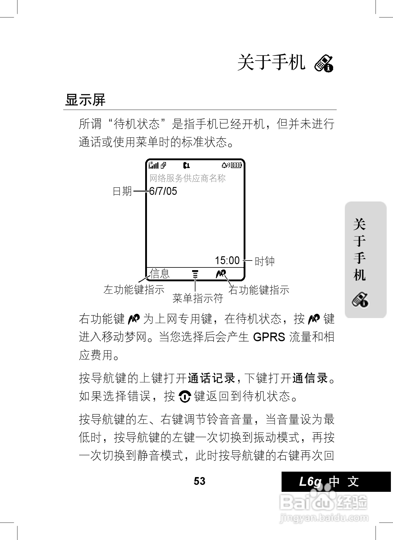 摩托罗拉L6G手机使用说明书:[6]