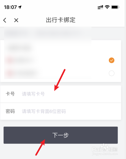 滴滴出行怎么绑定出行卡