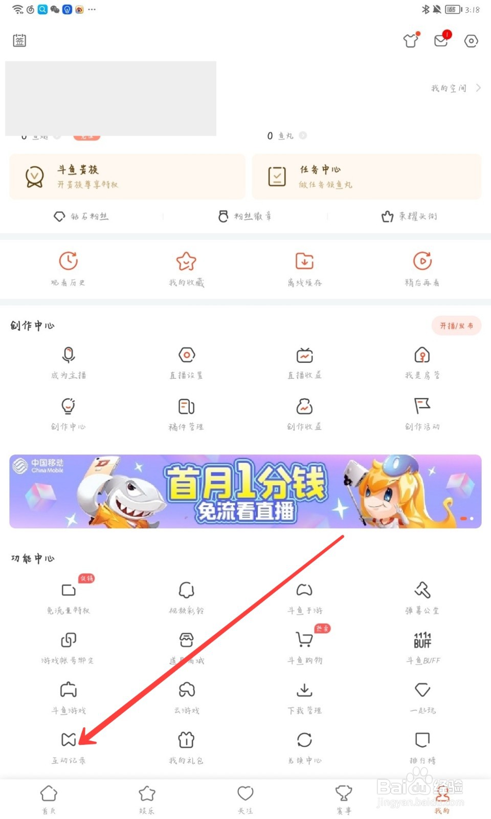 斗鱼怎么查看我的太空币