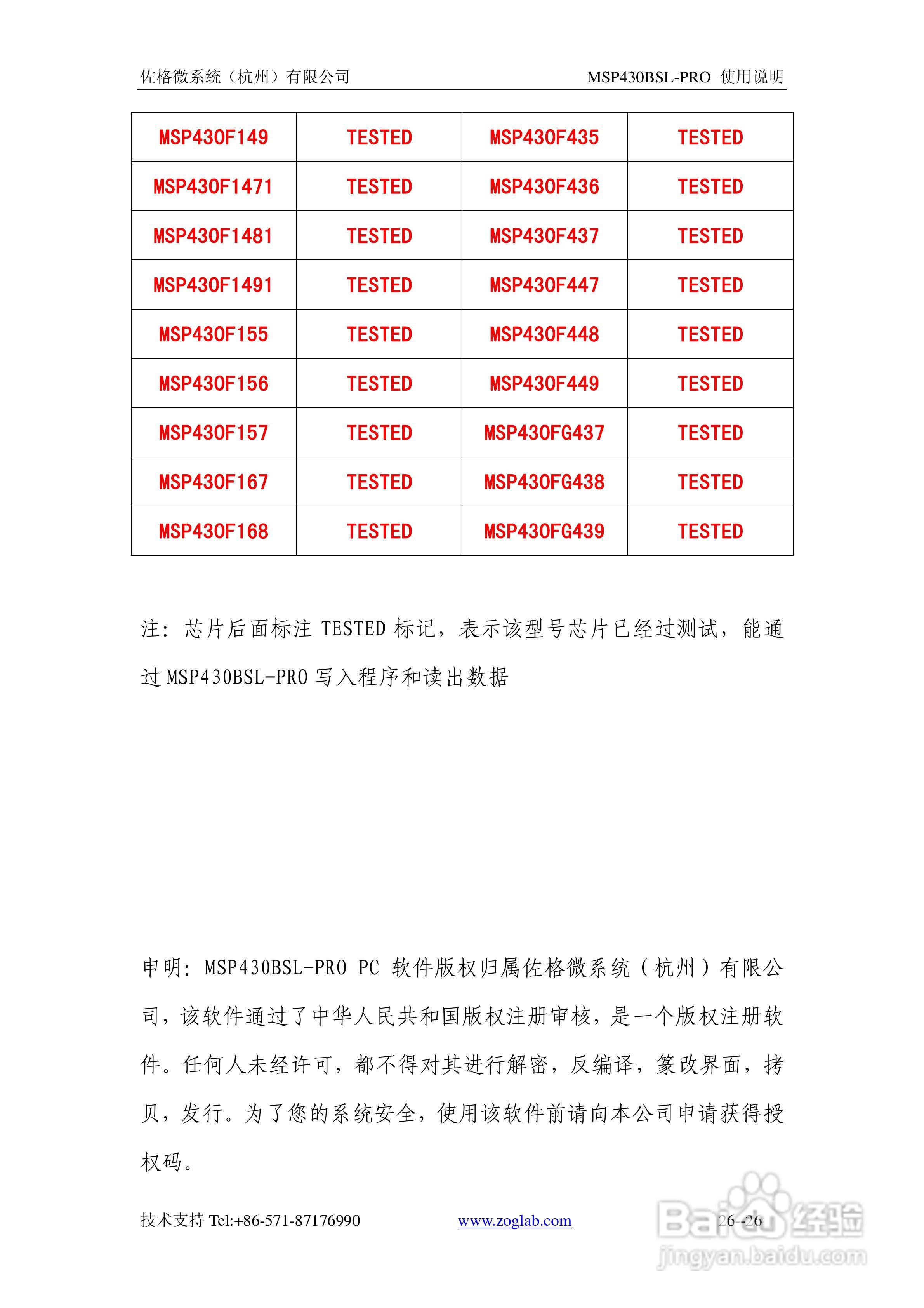 MSP430BSL-PRO烧录器使用说明:[3]