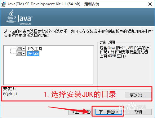 如何升级jdk11