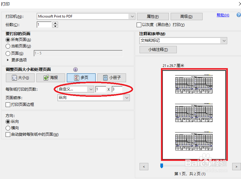日本横河OTDR 打印报告技巧分享(一页多份)