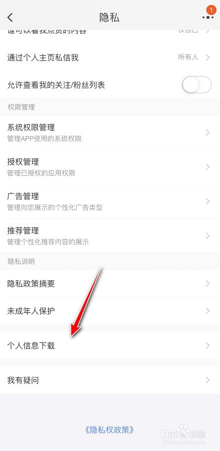 淘宝个人信息下载记录