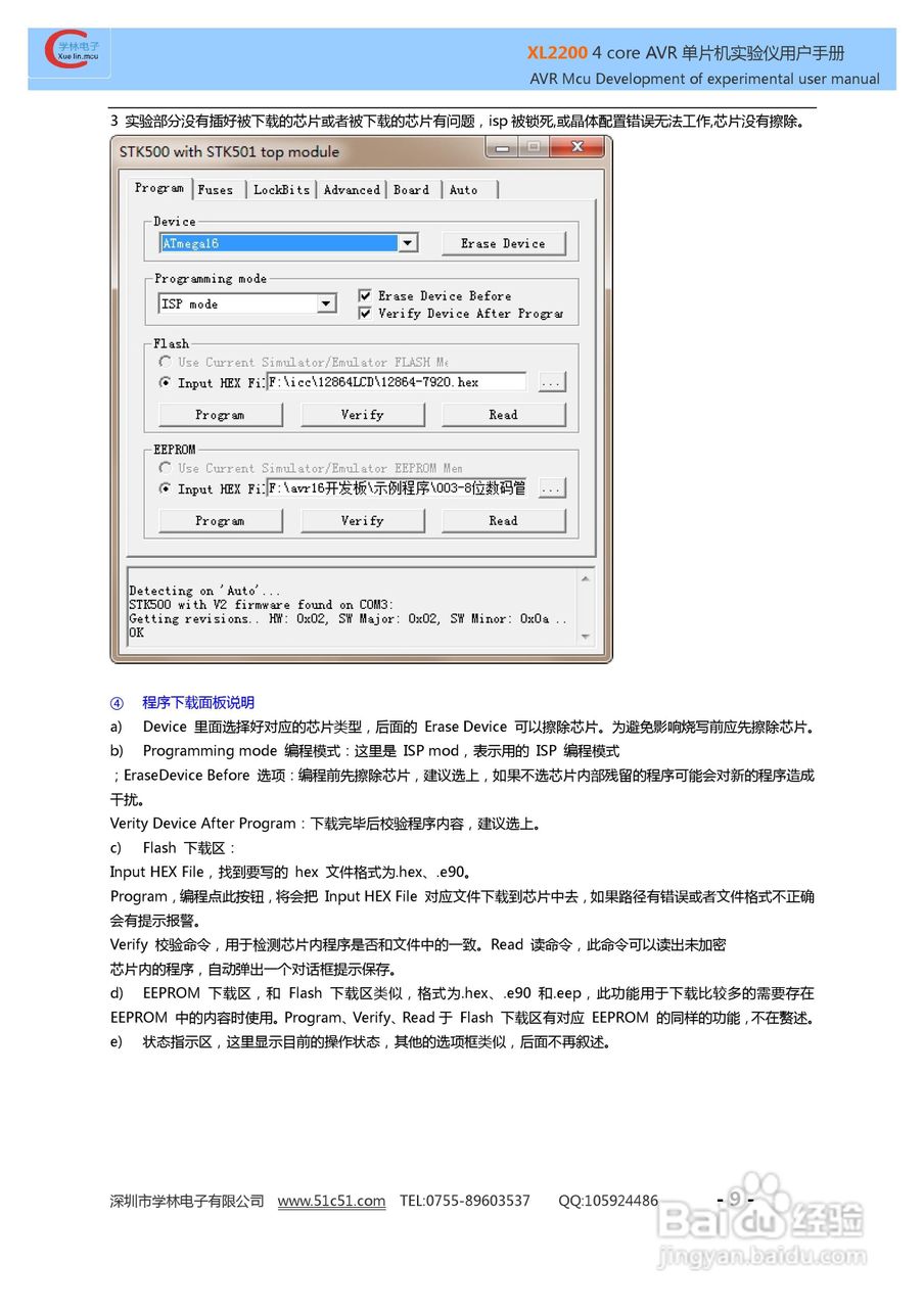 XL3000 4 CORE AVR实验仪使用说明书:[1]