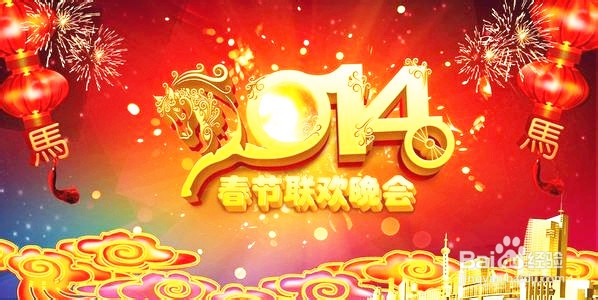 中国人如何过大年