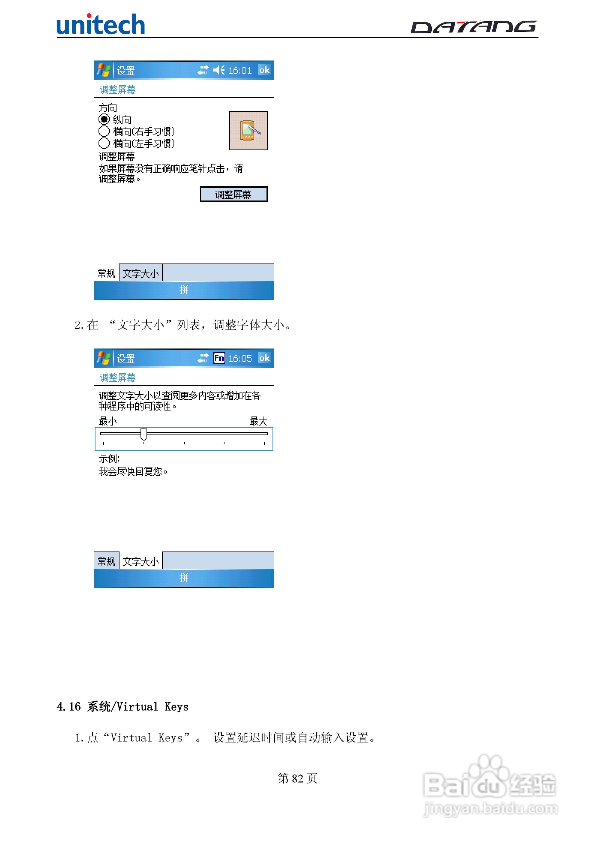 DATADG unitech PA600G掌上型数据采集器使用手册:[9]