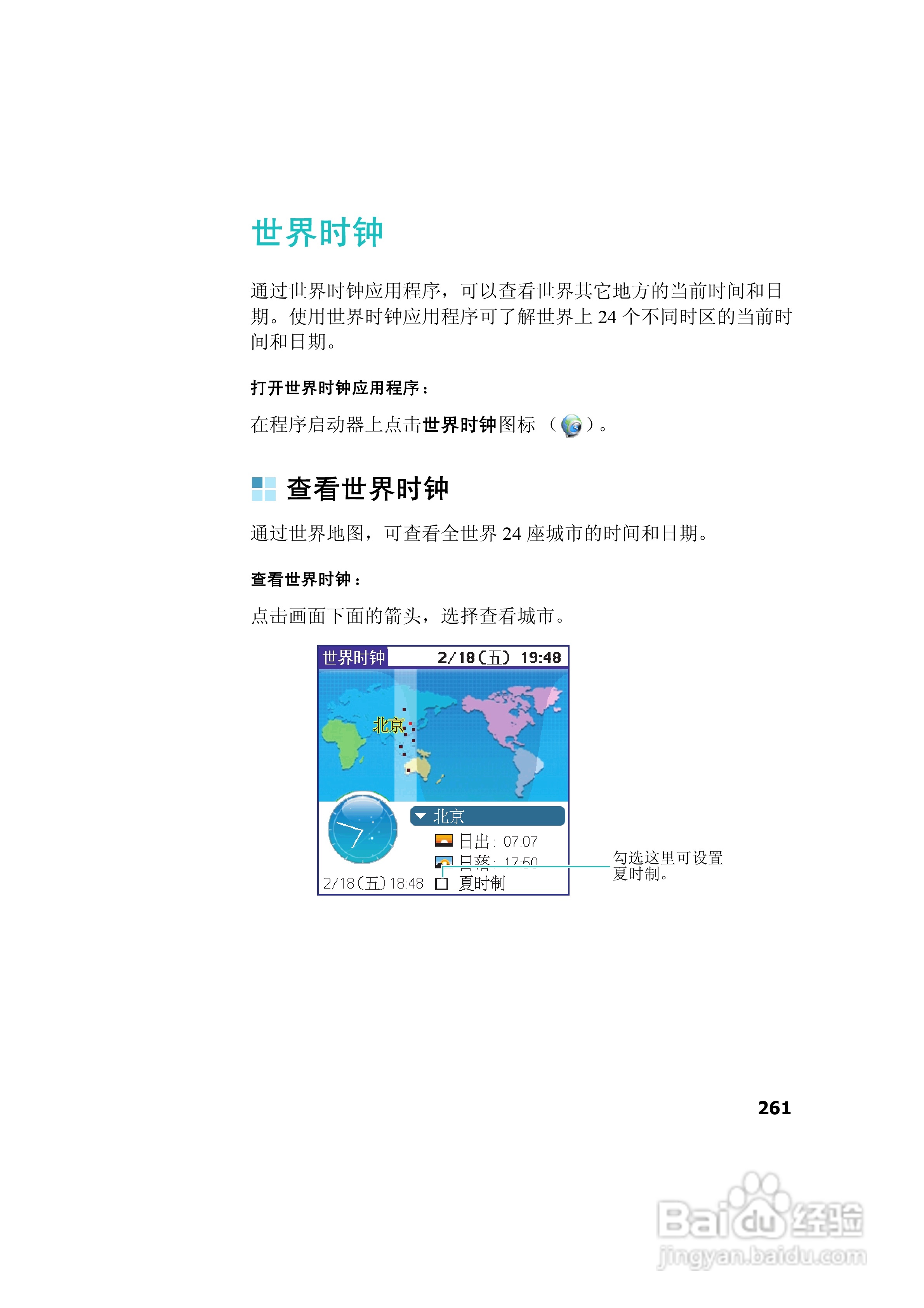 三星SCH-I539手机使用说明书:[27]