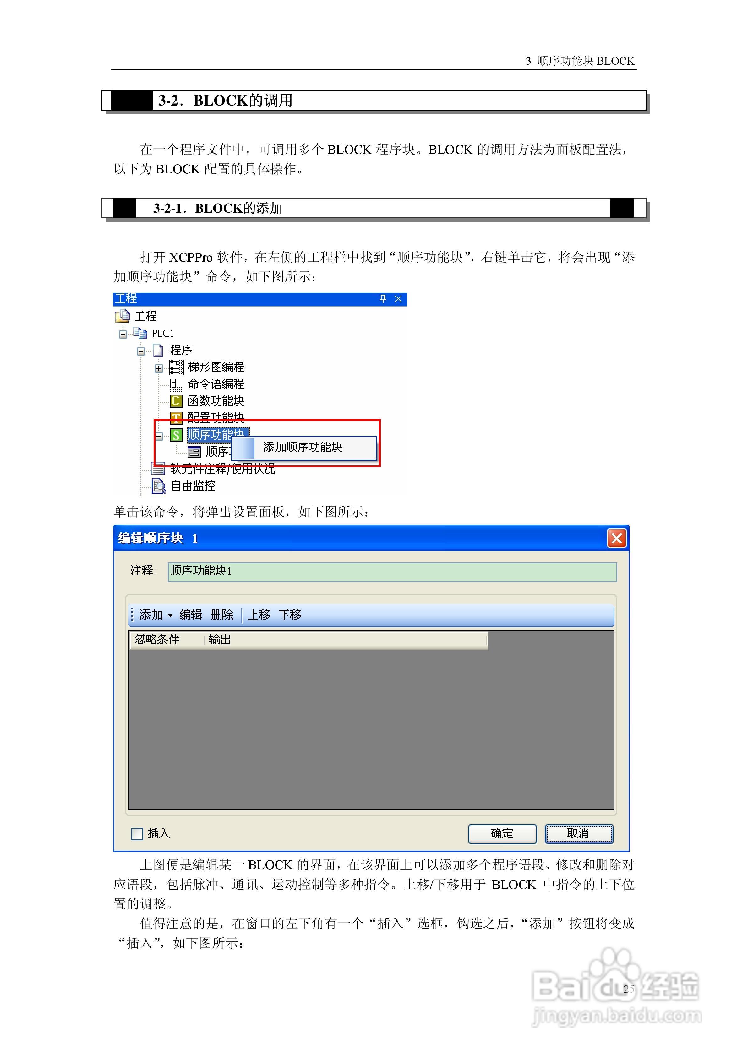 信捷电气XC系列可编程控制器用户手册:[4]