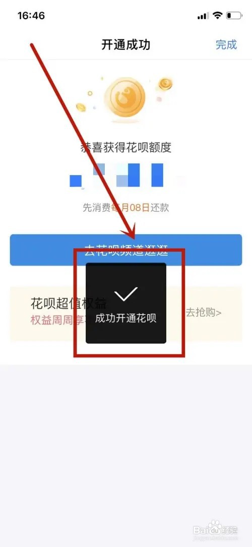 蚂蚁花呗怎么开通