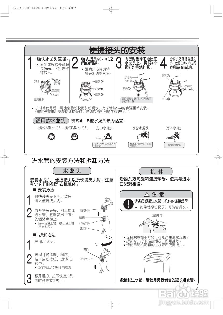 日立XQB77-BKV洗衣机使用说明书:[1]