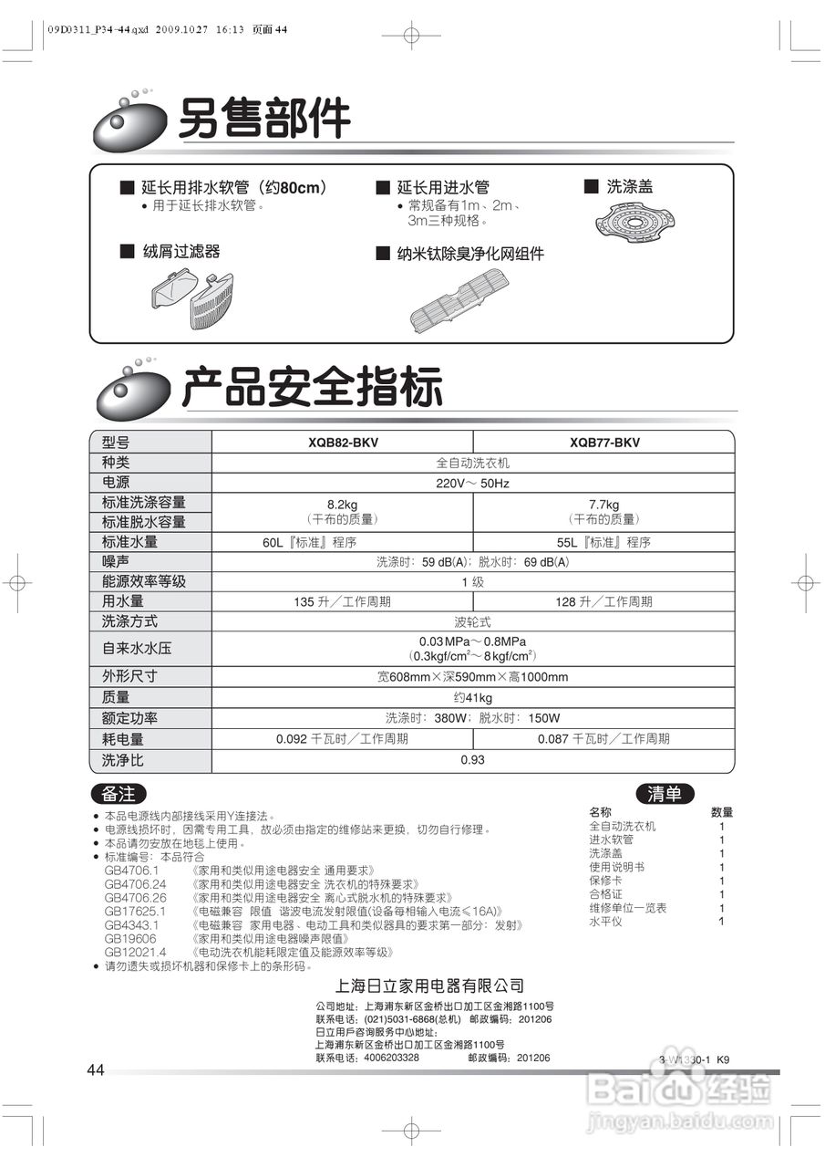 日立XQB77-BKV洗衣机使用说明书:[5]
