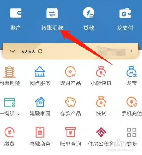 建设银行如何开启剪贴板账号识别