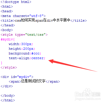 css如何实现span在div中水平居中